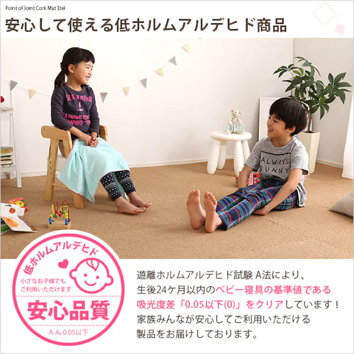 HomeTaste サイドパーツ付き!ジョイントコルクマット 24枚セット(大判45cm)安心の低ホルムアルデヒド、防音、保温【Etle-エーテルー】 ナチュラル マット 軽い 抗菌 CMT-24--NA【別送品】