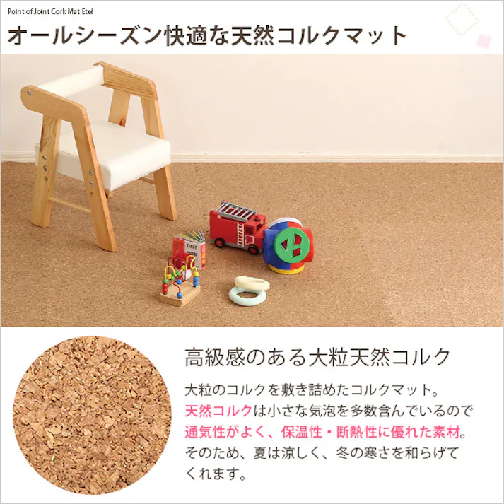 HomeTaste サイドパーツ付き!ジョイントコルクマット 8枚セット(大判45cm)安心の低ホルムアルデヒド、防音、保温【Etle-エーテルー】 ナチュラル マット 軽い 抗菌 CMT-8--NA【別送品】