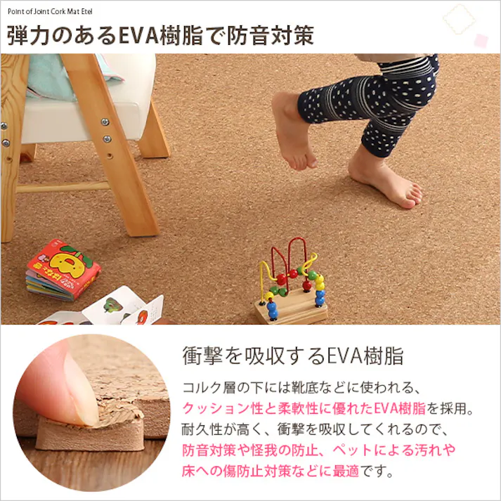 HomeTaste サイドパーツ付き!ジョイントコルクマット 8枚セット(大判45cm)安心の低ホルムアルデヒド、防音、保温【Etle-エーテルー】 ナチュラル マット 軽い 抗菌 CMT-8--NA【別送品】