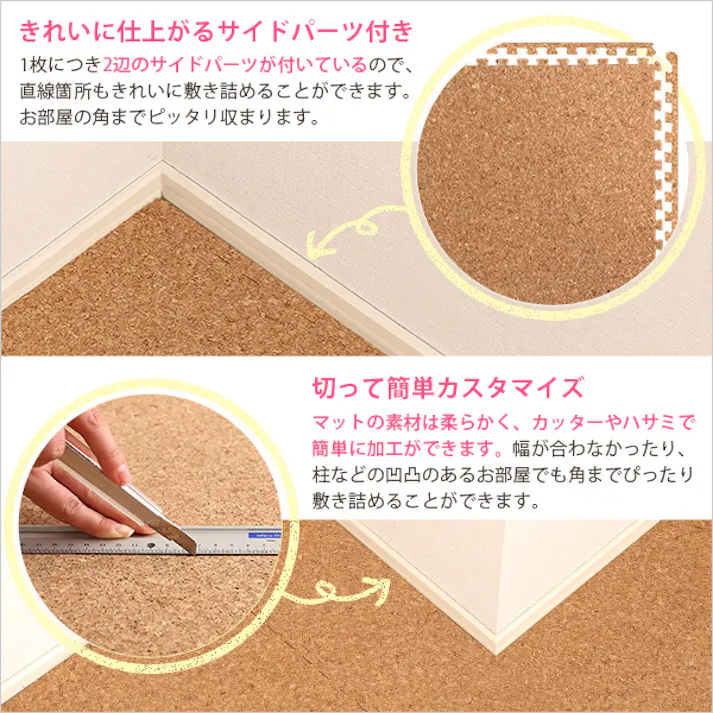 HomeTaste サイドパーツ付き!ジョイントコルクマット 8枚セット(大判45cm)安心の低ホルムアルデヒド、防音、保温【Etle-エーテルー】 ナチュラル マット 軽い 抗菌 CMT-8--NA【別送品】