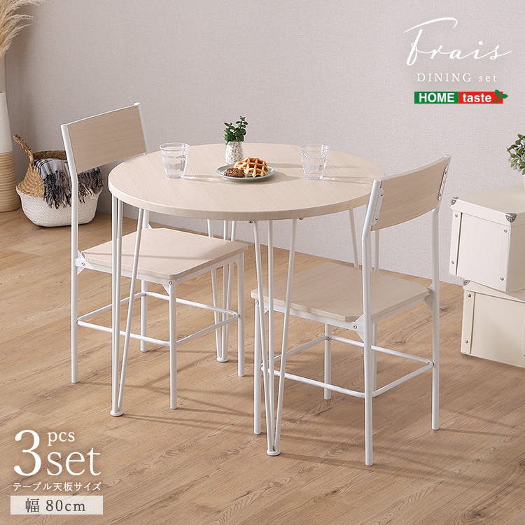 HomeTaste さわやかな円形ダイニング3点セット ホワイトオーク 丸型 二