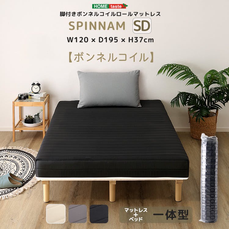 HomeTaste 脚付きボンネルコイルロールマットレス セミダブルサイズ ホワイト 寝具 熟睡 足つきベッド CRM-01SD-WH スタンダードベッド HomeTaste 脚付きボンネルコイルロールマットレス セミダブルサイズ ホワイト 寝具 熟睡 足つきベッド CRM-01SD-WH スタンダードベッド
