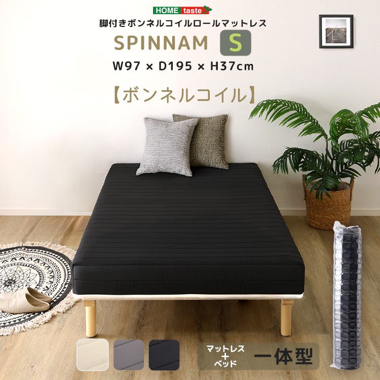 HomeTaste 脚付きボンネルコイルロールマットレス【SPINNAM