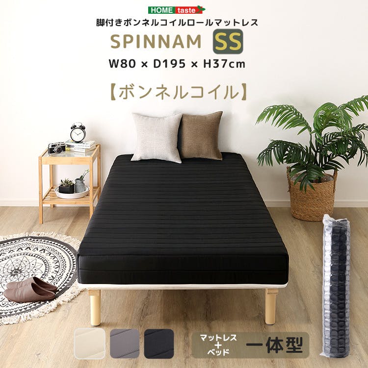 HomeTaste 脚付きボンネルコイルロールマットレス セミシングルサイズ ホワイト 寝具 熟睡 足つきベッド CRM-01SS-WH スタンダードベッド HomeTaste 脚付きボンネルコイルロールマットレス セミシングルサイズ ホワイト 寝具 熟睡 足つきベッド CRM-01SS-WH スタンダードベッド