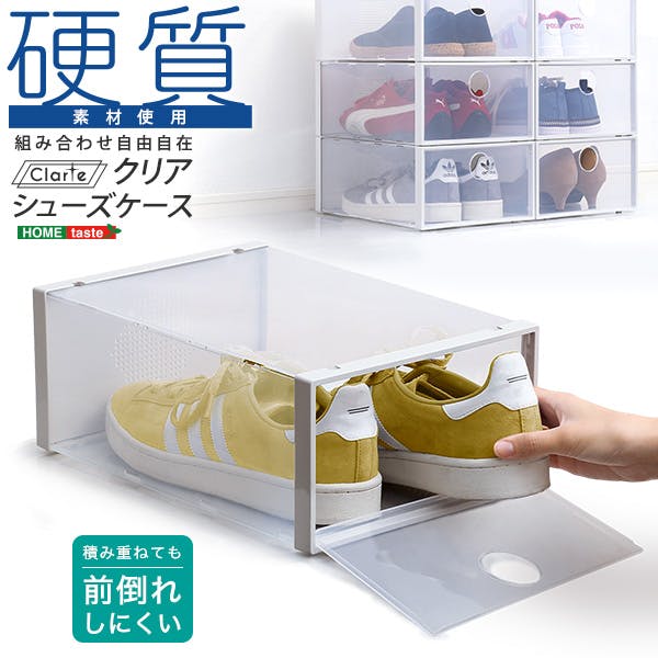 HomeTaste 組み合わせ自由自在 クリアシューズケース 1個【Clarte-クラルテー】 靴入れ かっこいい コレクション CRT--TU【別送品】