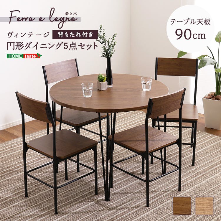 HomeTaste ヴィンテージ円形ダイニング5点セット ウォールナット モダン 丸型テーブル オシャレ CRV-5--WAL【別送品】
