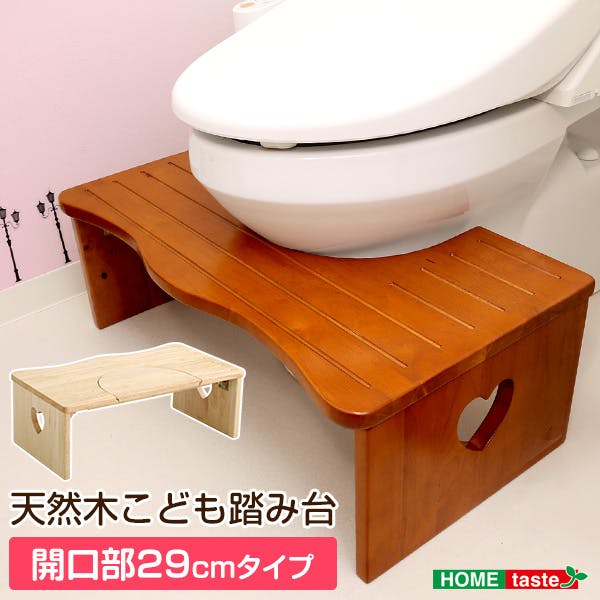 HomeTaste ナチュラルなトイレ子ども踏み台(29cm、木製)角を丸くしているのでお子様やキッズも安心して使えます｜salita-サリター ブラウン 子供 踏み台