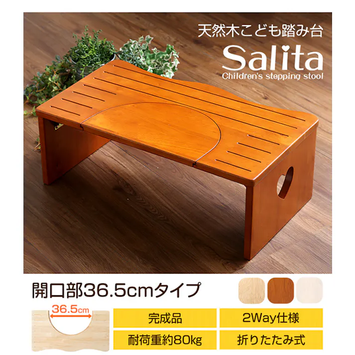 HomeTaste 人気のトイレ子ども踏み台(36.5cm、木製)ハート柄で女の子に人気、折りたたみでコンパクトに|salita-サリター ナチュラル 子供向け 安心 トイレ安心グッズ CSL-365--NA【別送品】