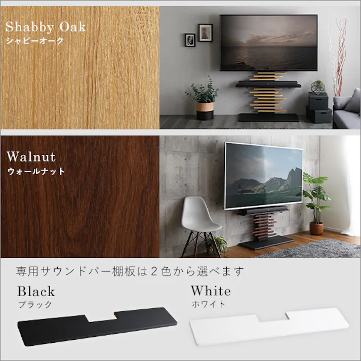 HomeTaste 最大100インチ対応 デザインテレビスタンド 専用サウンドバー棚板 SET ウォールナット×ホワイト おしゃれ かっこいいテレビスタンド シンプル DHWAT-HBWAT--WA-WH【別送品】