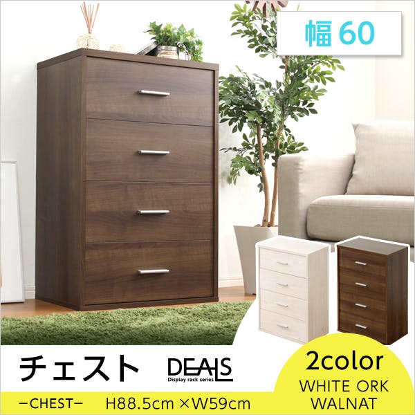 HomeTaste 収納家具【DEALS-ディールズー】チェストタイプ