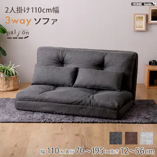 HomeTaste 2人掛け 110cm幅 3way ソファ【Paljon-パルヨンー】 チャコールグレー 座椅子 3wayソファ 3つ折り F3W-110--CG【別送品】