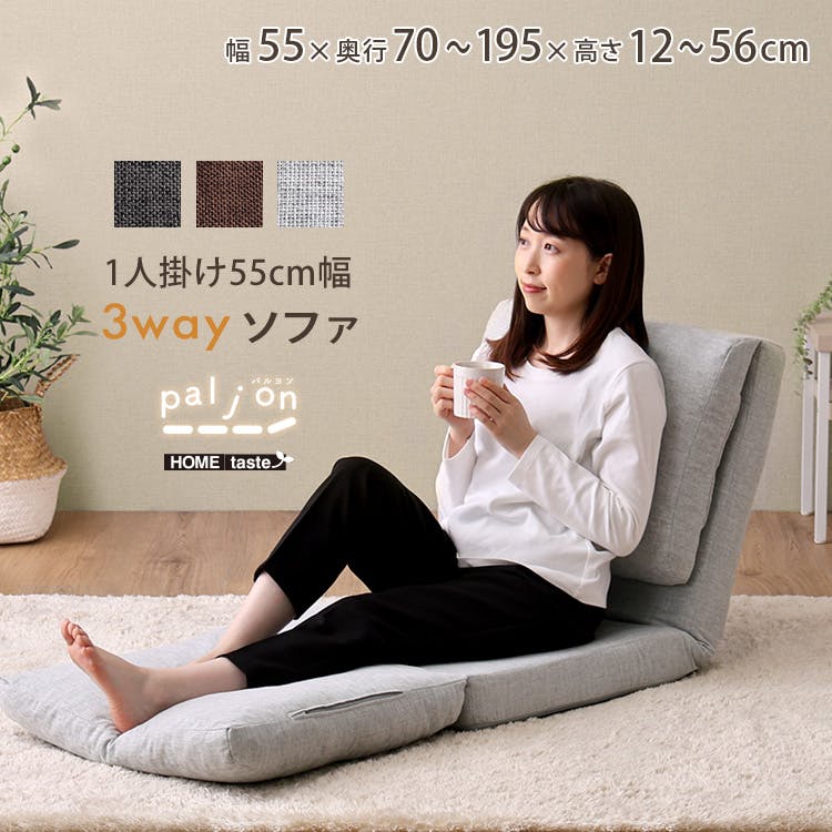 HomeTaste 1人掛け 55cm幅 3way ソファ ブラウン 座椅子 3wayソファ 3つ折り F3W-55-BR 1人用ソファー・パーソナルチェアー HomeTaste 1人掛け 55cm幅 3way ソファ ブラウン 座椅子 3wayソファ 3つ折り F3W-55-BR 1人用ソファー・パーソナルチェアー