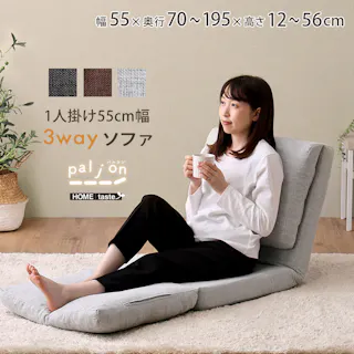 HomeTaste 1人掛け 55cm幅 3way ソファ【Paljon-パルヨンー】 ライトグレー 座椅子 3wayソファ 3つ折り F3W-55--LGY【別送品】