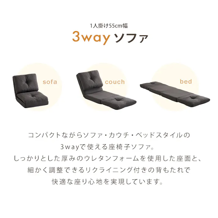 HomeTaste 1人掛け 55cm幅 3way ソファ【Paljon-パルヨンー】 ライトグレー 座椅子 3wayソファ 3つ折り F3W-55--LGY【別送品】