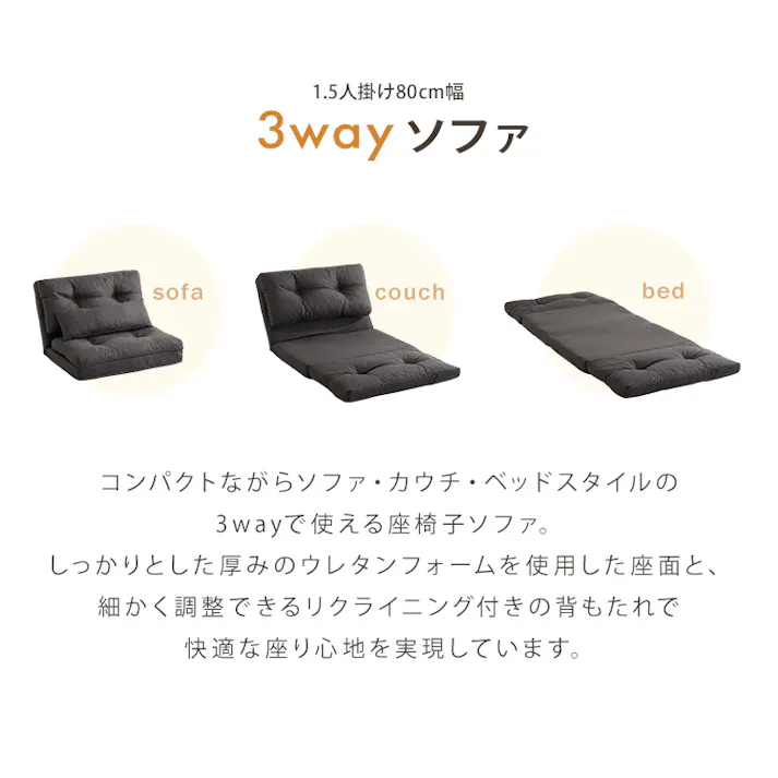 HomeTaste 1.5人掛け 80cm幅 3way ソファ【Paljon-パルヨンー】 チャコールグレー 座椅子 3wayソファ 3つ折り F3W-80--CG【別送品】
