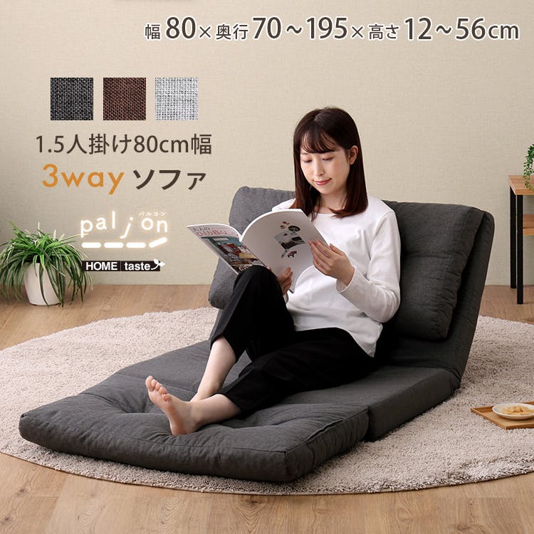 HomeTaste 1.5人掛け 80cm幅 3way ソファ ライトグレー 座椅子 3wayソファ 3つ折り F3W-80-LGY 1人用ソファー・パーソナルチェアー HomeTaste 1.5人掛け 80cm幅 3way ソファ ライトグレー 座椅子 3wayソファ 3つ折り F3W-80-LGY 1人用ソファー・パーソナルチェアー