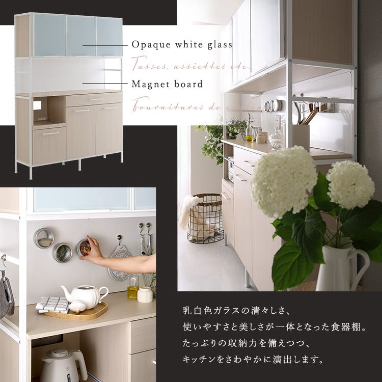 HomeTaste さわやかなマグネットワイド食器棚 ホワイトガラス【Frais