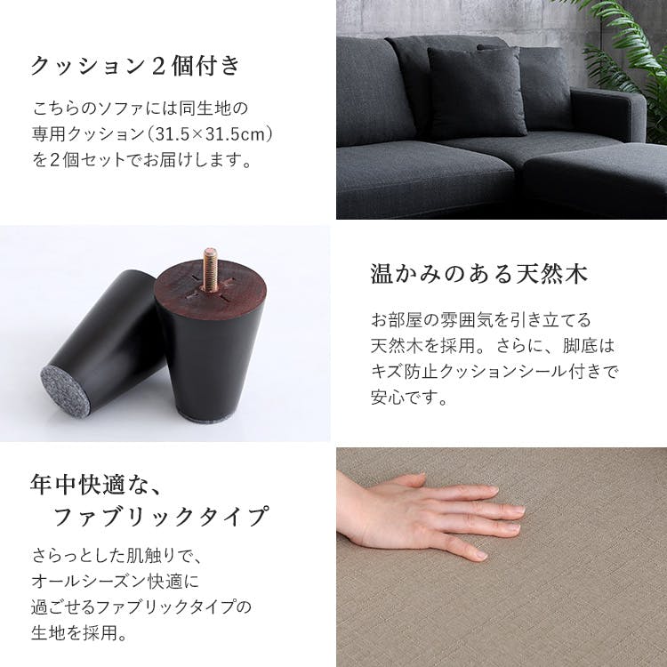 HomeTaste ファブリックコーナー3人掛けソファ チャコールグレー