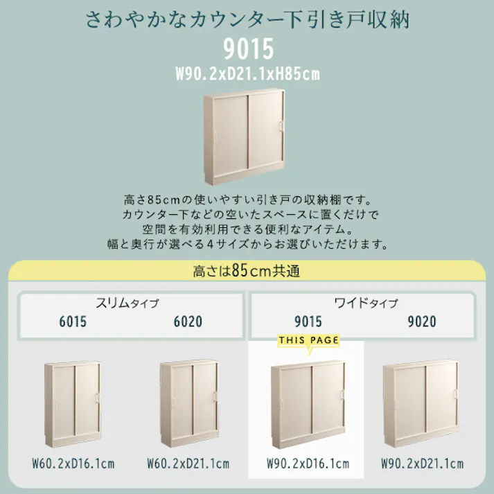 HomeTaste さわやかな引き戸9015 ホワイトウォッシュ カウンター下 収納 大容量 FKSS-9015--WHW【別送品】