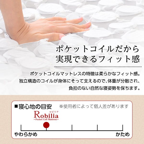 HomeTaste ポケットコイルスプリングマットレス【-Robilia-ロビリア