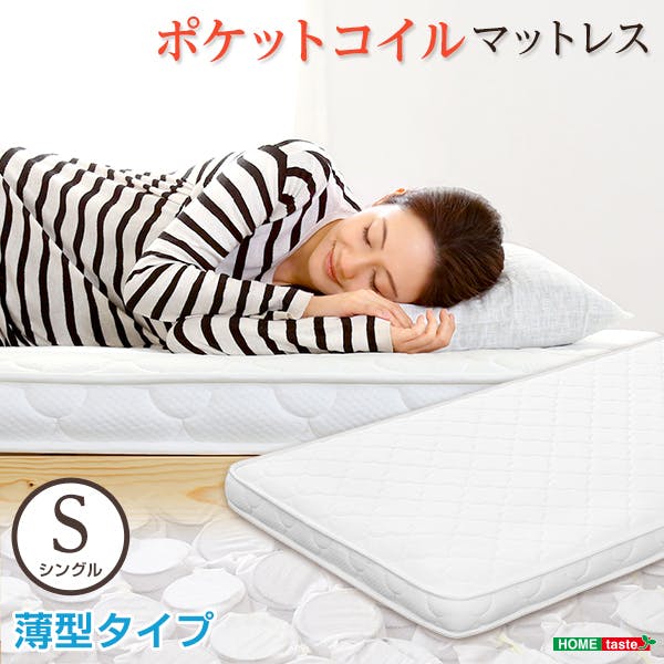HomeTaste 薄型ポケットコイルスプリングマットレス(ロール梱包 シングル) アイボリー 寝具 熟睡できる ロール梱包 FM-07-S-IV スタンダードベッド