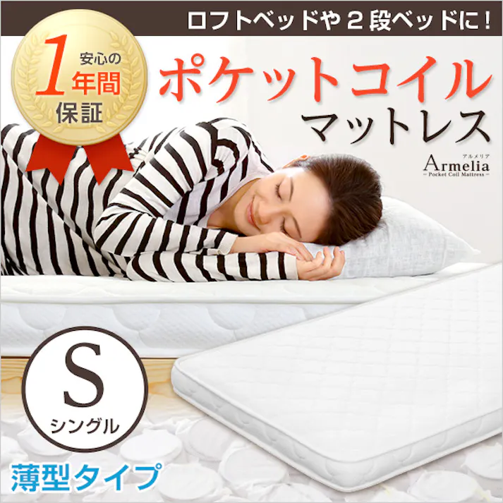 HomeTaste 薄型ポケットコイルスプリングマットレス【Armelia-アルメリアー】( シングル) アイボリー 寝具 熟睡できる ロール梱包 FM-07-S--IV【別送品】