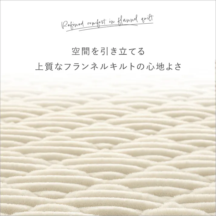 HomeTaste 洗える ストライプ柄フランネルキルトラグ 200cm×200cm ベージュ 抗菌・防ダニ 凸凹 滑り止め付き FQRG-M--BE【別送品】