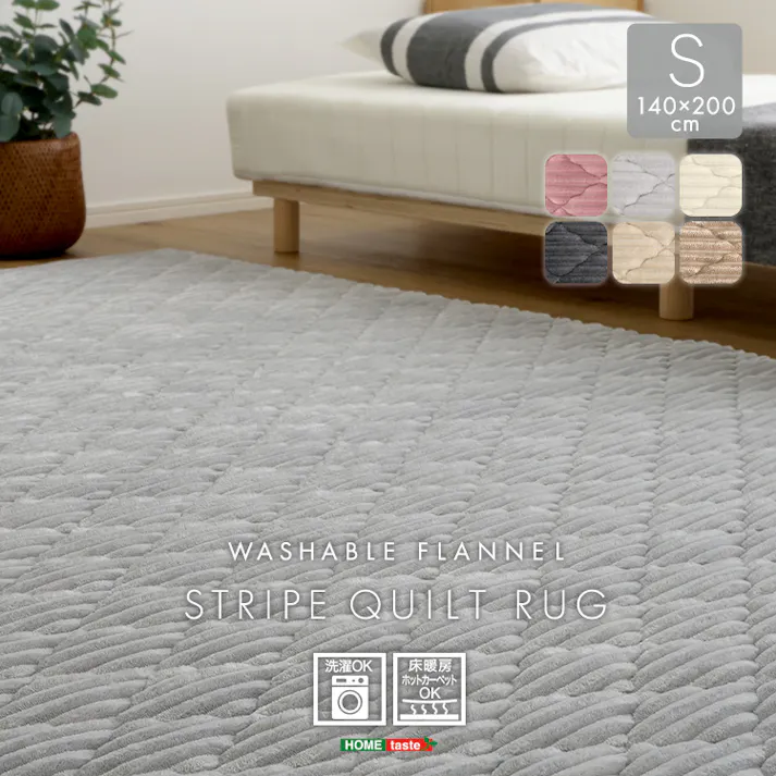 HomeTaste 洗える ストライプ柄フランネルキルトラグ 140cm×200cm ピンク 抗菌・防ダニ 凸凹 滑り止め付き FQRG-S--PK【別送品】