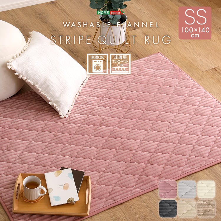 HomeTaste 洗える ストライプ柄フランネルキルトラグ 100cm×140cm ベージュ 抗菌・防ダニ 凸凹 滑り止め付き FQRG-SS--BE【別送品】
