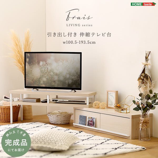 HomeTaste さわやかな完成品伸縮テレビ台 ホワイトオーク ホワイト 完成品 おしゃれ FR-120EX-WOK ローボード・テレビ台 HomeTaste さわやかな完成品伸縮テレビ台 ホワイトオーク ホワイト 完成品 おしゃれ FR-120EX-WOK ローボード・テレビ台