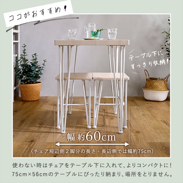 HomeTaste さわやかなオシャレダイニング3点セット 【Frais-フレー
