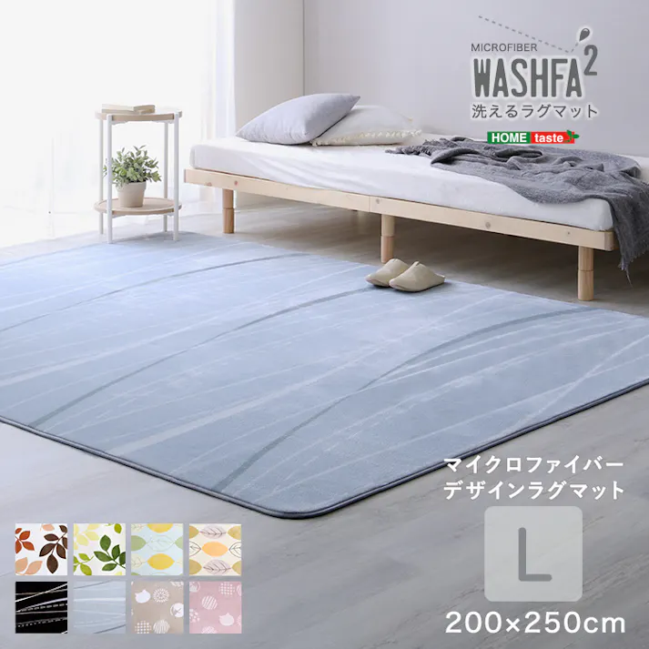 HomeTaste マイクロファイバー・デザインラグマットLサイズ(200×250cm)洗えるラグマット 【WASHFA2】 サンドブラック 滑り止め ふわふわ ノンホルム製品 FRG-D2-L--SBK【別送品】