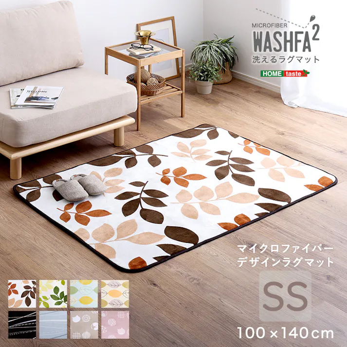 HomeTaste マイクロファイバー・デザインラグマットSSサイズ(100×140cm)洗えるラグマット 【WASHFA2】 ハニーイエロー 滑り止め ふわふわ ノンホルム製品 FRG-D2-SS--HYE【別送品】