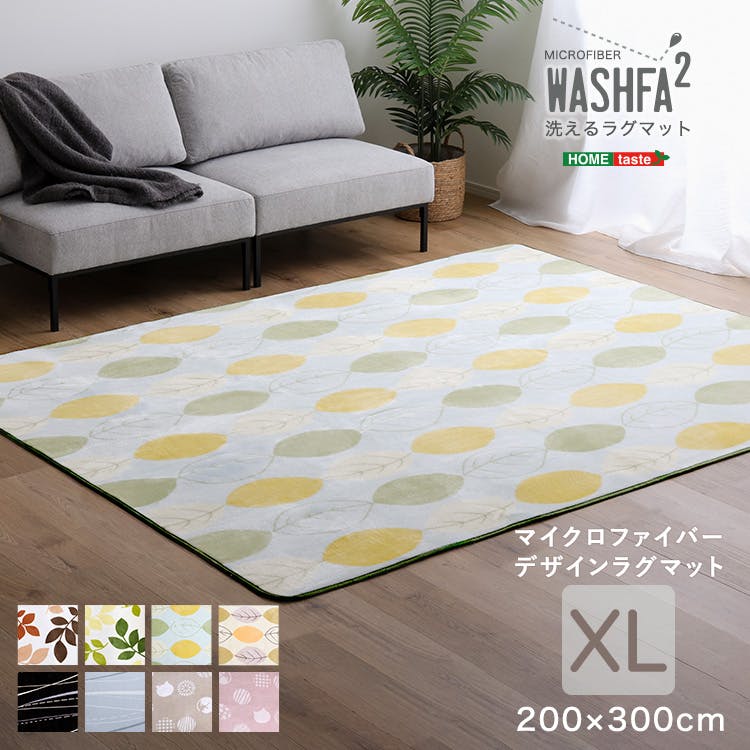 HomeTaste マイクロファイバー・デザインラグマットXLサイズ(200×300cm)洗えるラグマット 【WASHFA2】 ハッパベージュ 滑り止め ふわふわ ノンホルム製品 FRG-D2-XL--HBE【別送品】