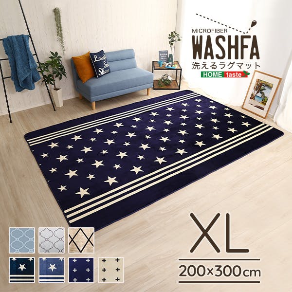 HomeTaste マイクロファイバー・デザインラグマットXLサイズ(200×300cm)洗えるラグマット 【WASHFA】 モロッカンアイボリー 滑り止め ふわふわ ノンホルム製品 FRG-D-XL--MIV【別送品】