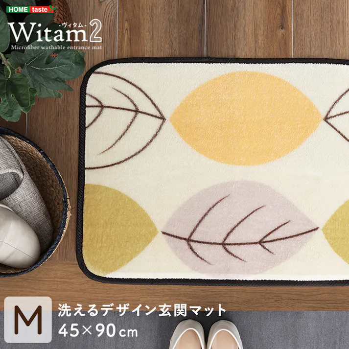 HomeTaste 洗えるデザイン玄関 45×90cm 【ヴィタム2-Witam2-】 ハニーイエロー 速乾 ウォッシャブル マット FRG-G2-M--HYE【別送品】