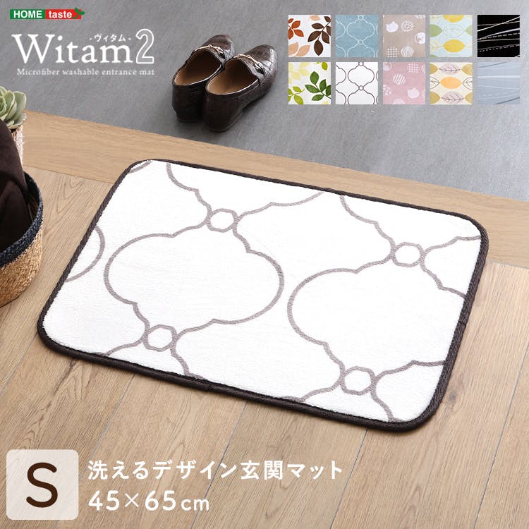 HomeTaste 洗えるデザイン玄関マット 45×65cm 【ヴィタム2-Witam2-】 アイスグレー 速乾 ウォッシャブル マット FRG-G2-S--IGY【別送品】