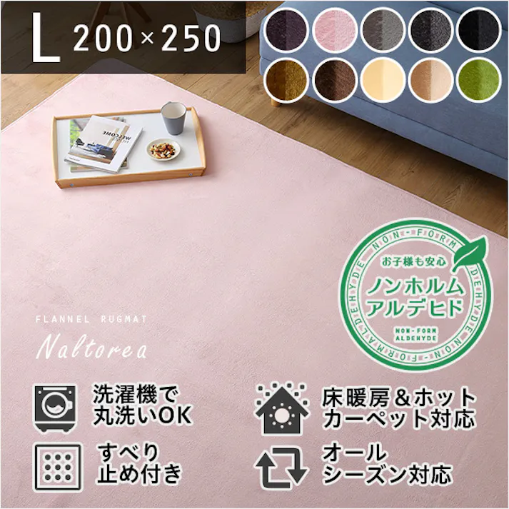 HomeTaste 高密度フランネルマイクロファイバー・ラグマットLサイズ(200×250cm)洗えるラグマット|ナルトレア ブラウン 速乾 ウォッシャブル マット FRG-L--BR【別送品】