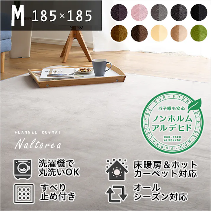 HomeTaste 高密度フランネルマイクロファイバー・ラグマットMサイズ(185×185cm)洗えるラグマット|ナルトレア ブラック 速乾 ウォッシャブル マット FRG-M--BK【別送品】
