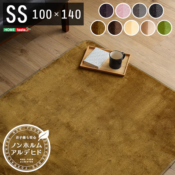 HomeTaste 高密度フランネルマイクロファイバー・ラグマットSSサイズ(100×140cm)洗えるラグマット|ナルトレア モカ 速乾 ウォッシャブル マット FRG-SS--MC【別送品】