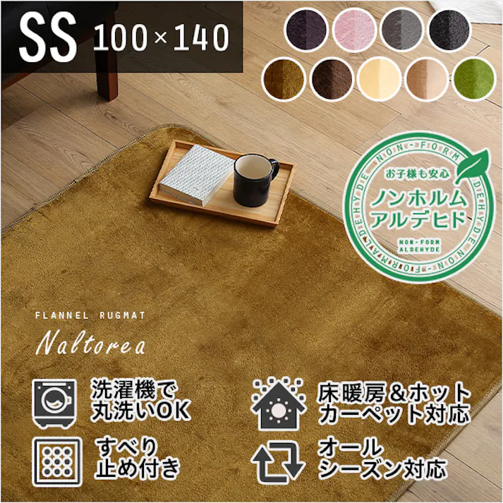 HomeTaste 高密度フランネルマイクロファイバー・ラグマットSSサイズ(100×140cm)洗えるラグマット|ナルトレア モカ 速乾 ウォッシャブル マット FRG-SS--MC【別送品】