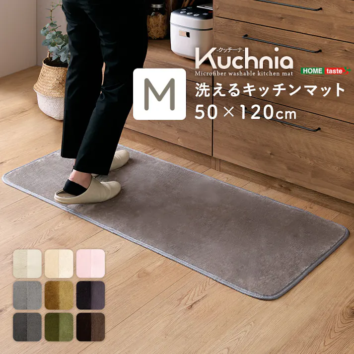 HomeTaste 洗えるキッチンマット 50×120cm【クッチーナ -Kuchnia- 】 アイボリー 速乾 ウォッシャブル マット FRG-W-M--IV【別送品】