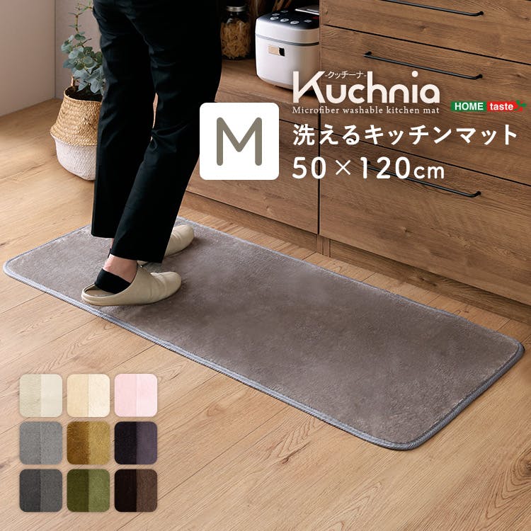 HomeTaste 洗えるキッチンマット 50×120cm【クッチーナ -Kuchnia- 】 ペールピンク 速乾 ウォッシャブル マット FRG-W-M--PPK【別送品】