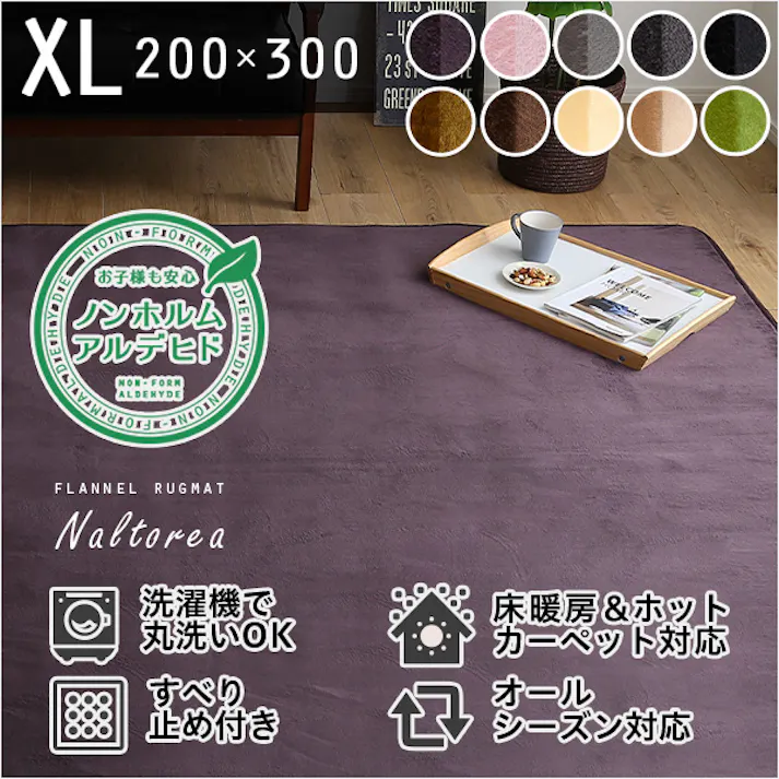HomeTaste 高密度フランネルマイクロファイバー・ラグマットXLサイズ(200×300cm)洗えるラグマット|ナルトレア ペールピンク 速乾 ウォッシャブル マット FRG-XL--PPK【別送品】