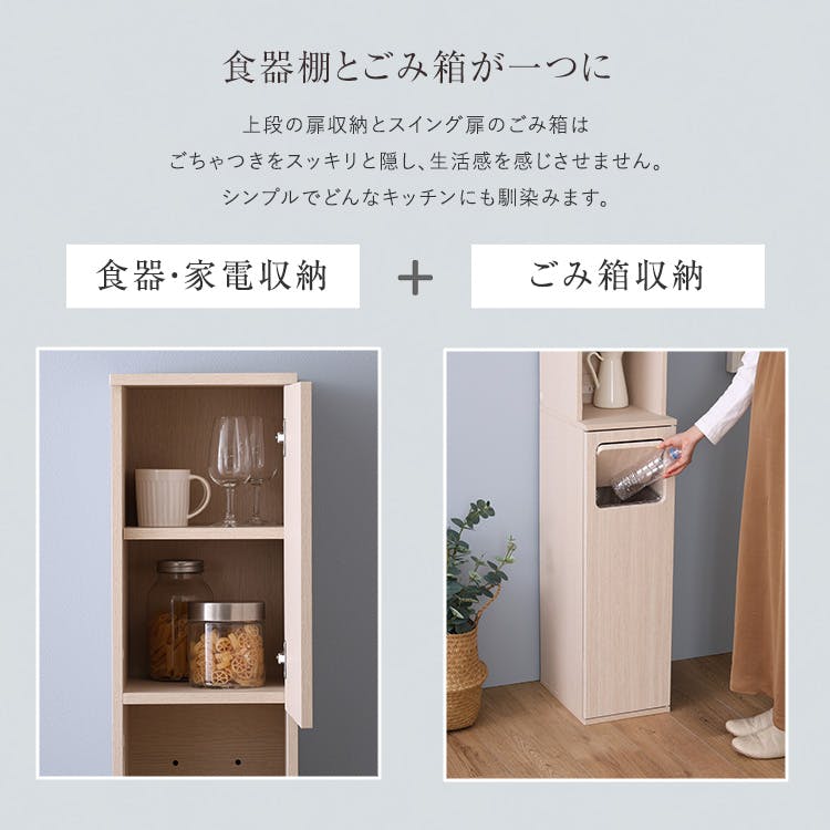 HomeTaste さわやかなごみ箱一体型食器棚 ごみ箱1つタイプ ホワイト
