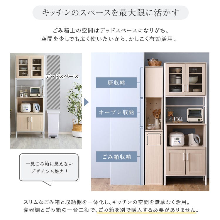 HomeTaste さわやかなごみ箱一体型食器棚 ごみ箱1つタイプ ホワイト