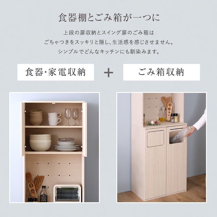 ※ さわやかなごみ箱一体型食器棚 ごみ箱2つタイプ [7116] HomeTaste さわやかなごみ箱一体型食器棚 ごみ箱2つタイプ ホワイト