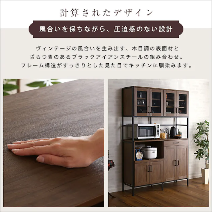 HomeTaste ヴィンテージワイド食器棚 【GREACK-グリックー】 ウォールナット おしゃれ ヴィンテージ食器棚 モダン GCK-18120--WAL【別送品】