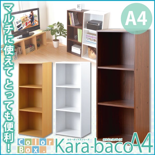 HomeTaste カラーボックスシリーズ3段A4サイズ ブラウン カラフル収納 A4サイズ収納可能 万能 H1457-BR カラーボックス