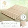HomeTaste すのこベッド二つ折り式 檜仕様(ダブル)【涼風】 ナチュラル 寝具 おしゃれ 安いベッド HNK-2-D--NA【別送品】